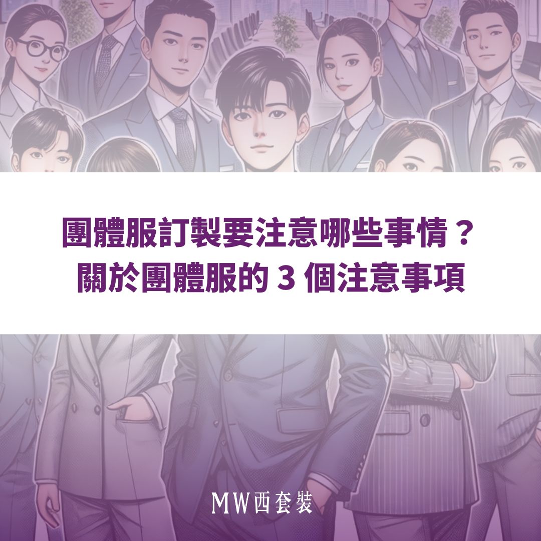 company-uniform-and-suit