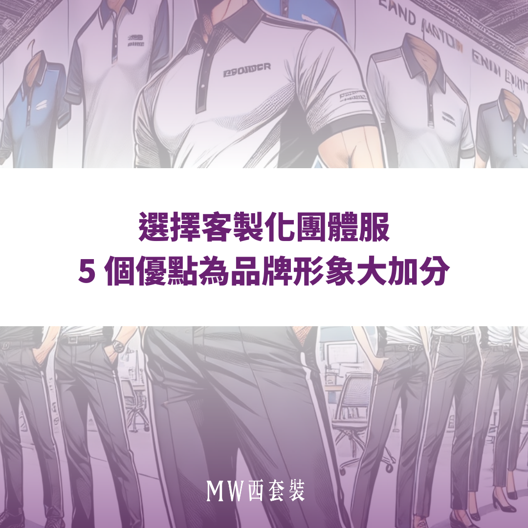 customized-group-uniforms-and-advantage