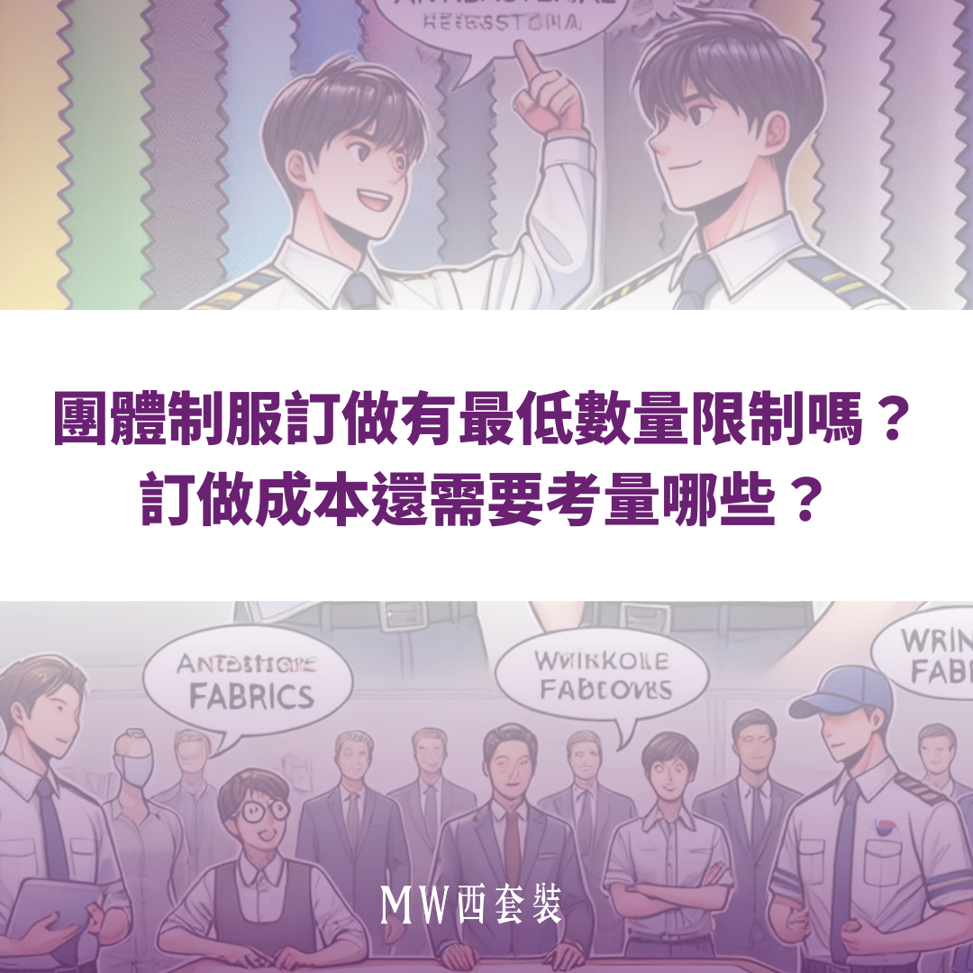 group-uniforms-and-quantity