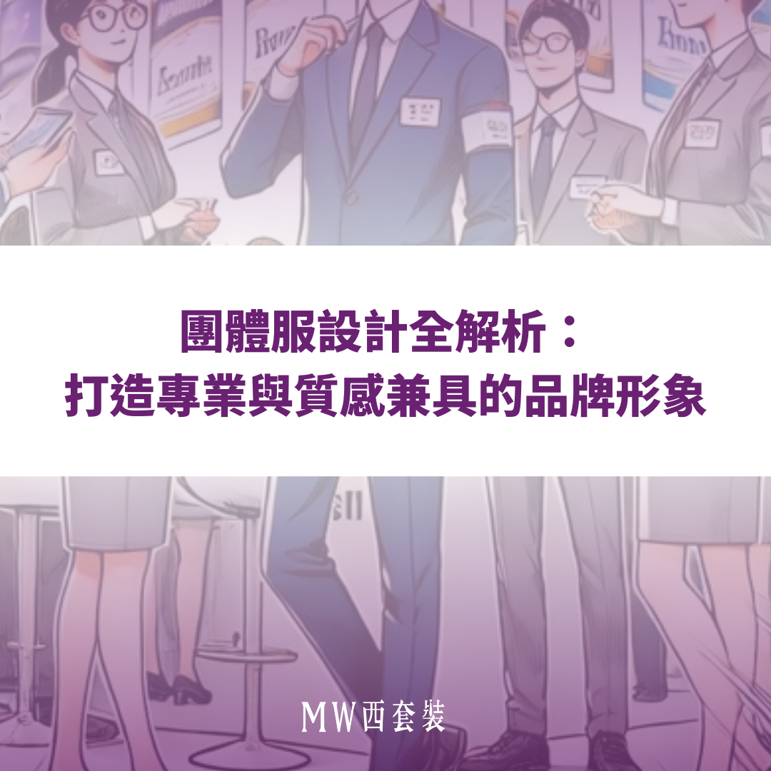 corporate-group-uniform-design