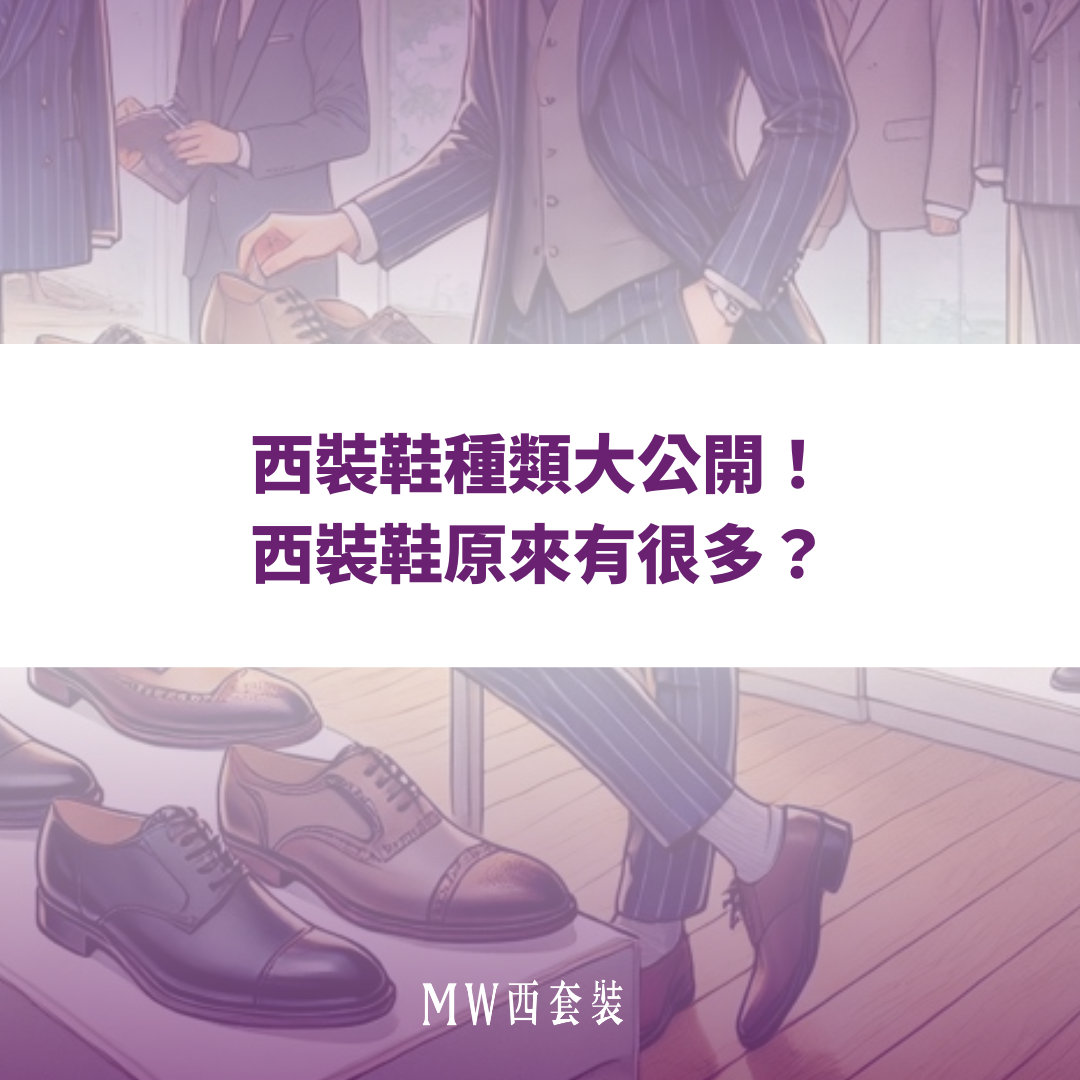 suit-shoes-and-suits