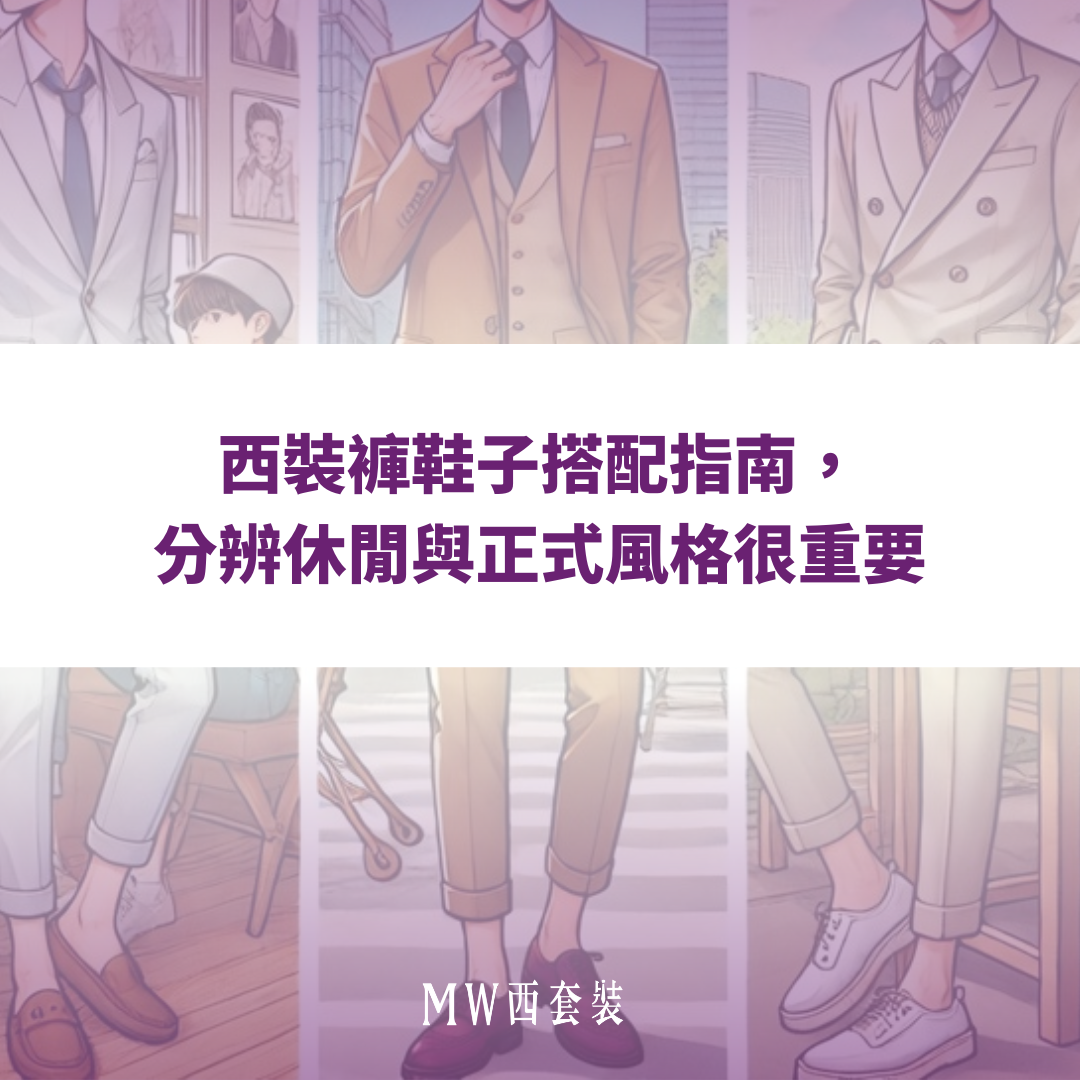 suit-pants-and-shoes