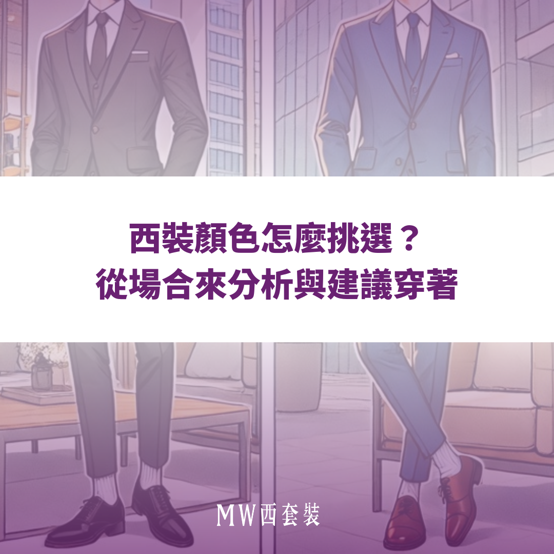 the-color-of-suit